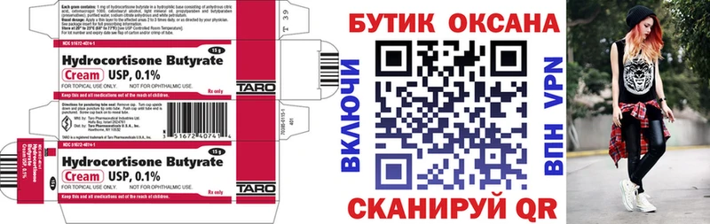 Бутират оксана  сколько стоит  Козельск 