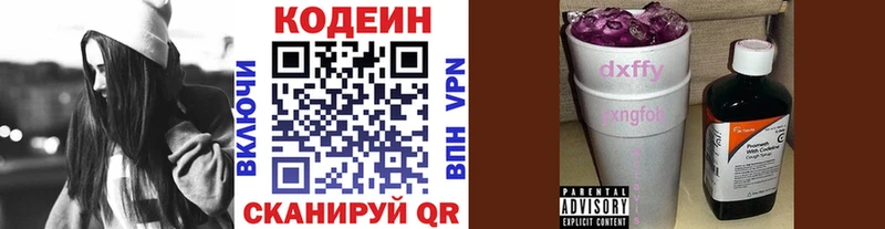 Кодеиновый сироп Lean Purple Drank  дарнет шоп  Козельск 